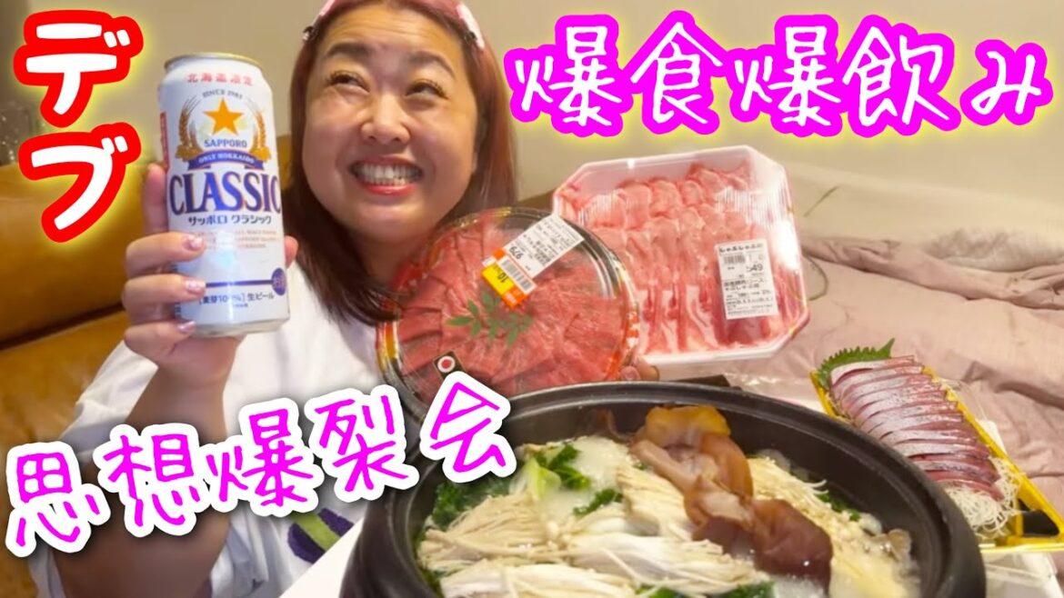 【デブ爆食爆飲み】思想強めの生配信❤️好きな物飲んで食って喋り倒す生配信❤️【アラサーぽっちゃり】
