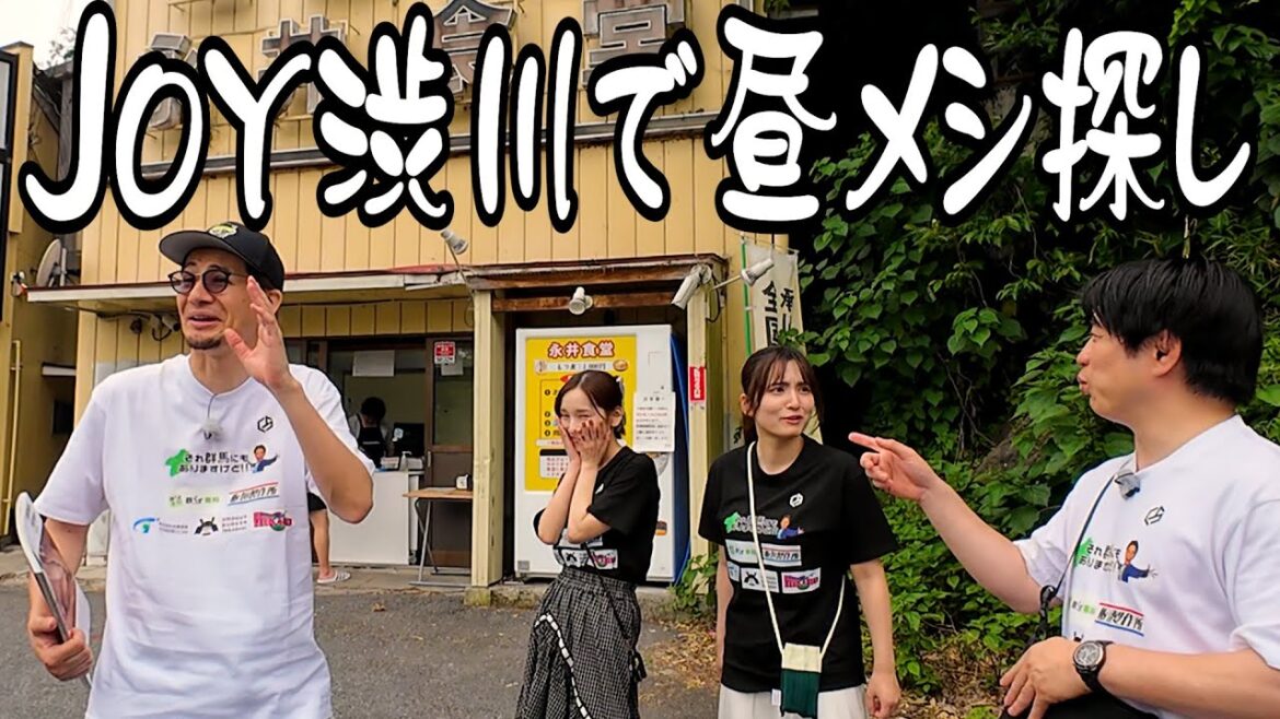 JOY、美女姉妹と渋川で昼メシを探す。(都丸紗也華&都丸亜華梨)