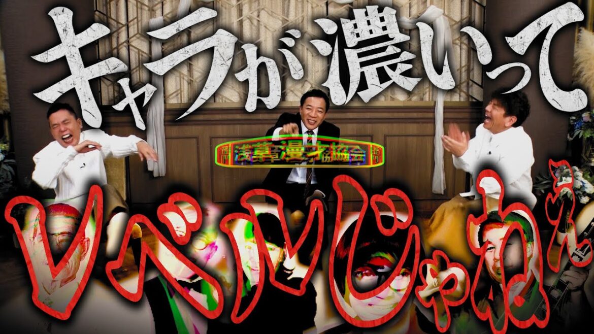 【太田上田#430②】漫才協会の師匠たちはレベルが違います