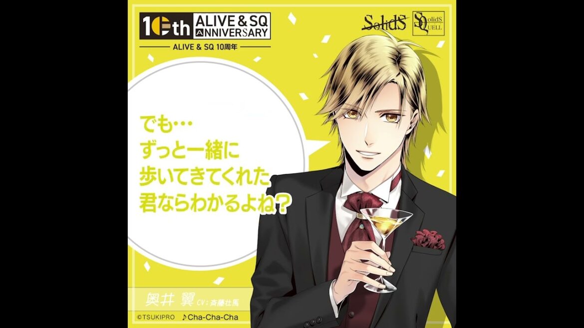 ALIVE&SQ 10周年記念 奥井 翼(CV:斉藤壮馬)からのメッセージ