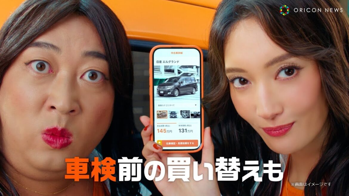 ロバート秋山が菜々緒とまさかの双子姉妹「ナナオ&ナナエ」に「大工事でした」!?CMで初共演! 『カーセンサー』新CM