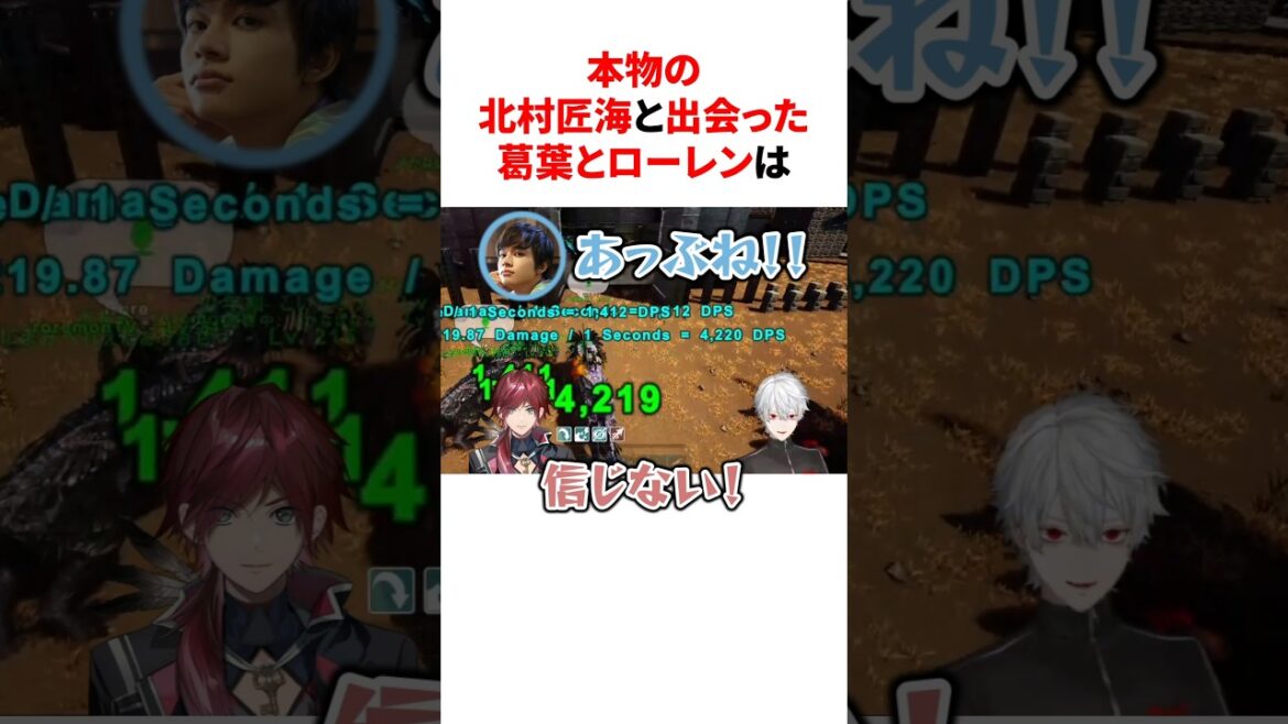 本物の北村匠海と出会った葛葉とローレン #youtuber#vtuber#雑学#豆知識
