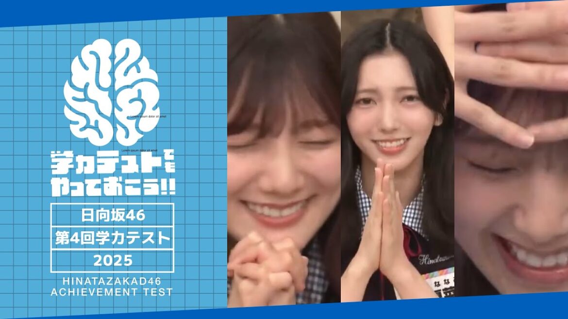 日向坂46 第4回学力テスト 2025 ペーパーテスト ダイジェスト