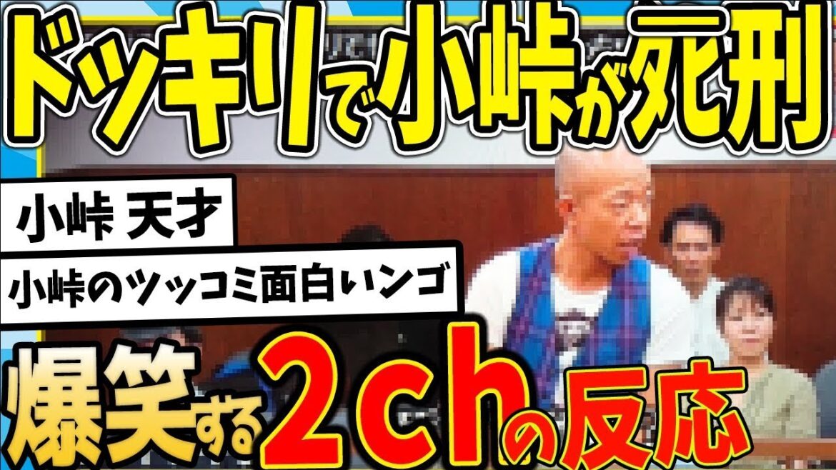 【水曜日のダウンタウン】バイキング小峠 死刑ドッキリ回 どんなにバレバレのダメドッキリでも芸人ならつい乗っかっちゃう説を見た2chの反応【2ch反応集】【ゆっくり解説】