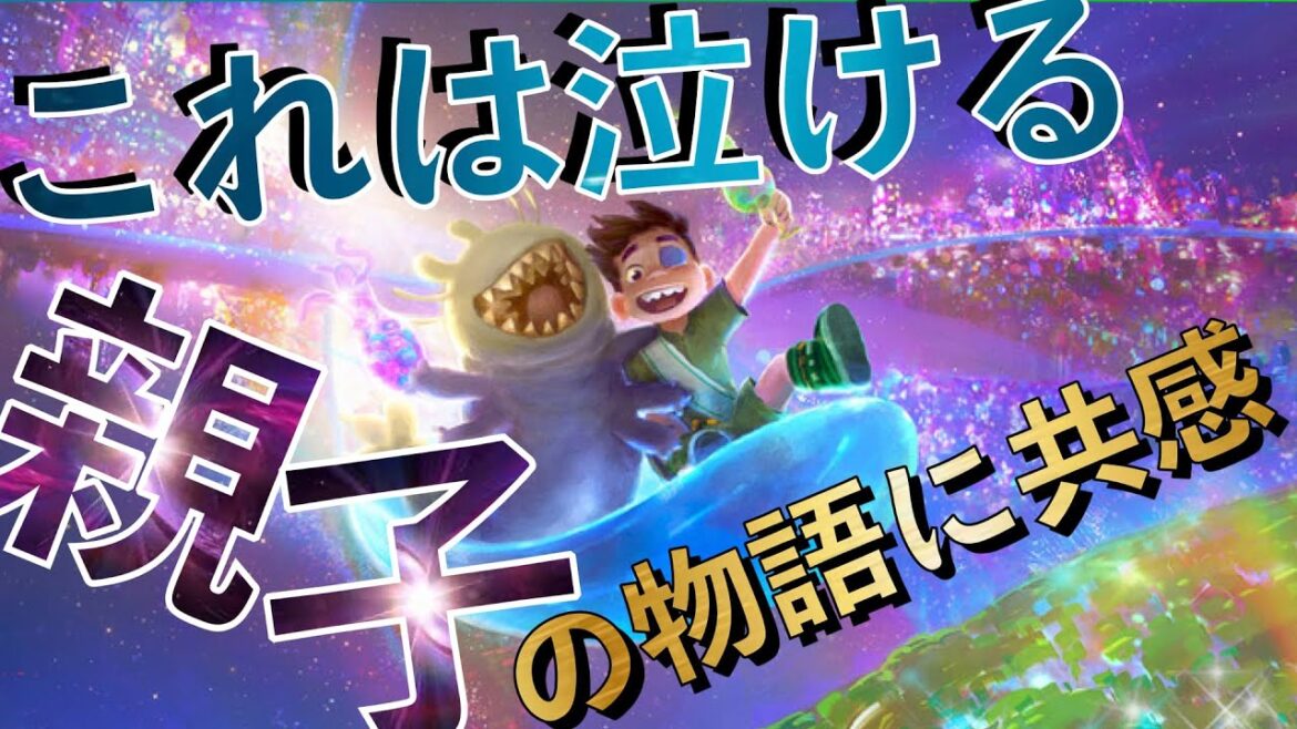 『星つなぎのエリオ』ひさびさディズニーアニメーションで良かった!