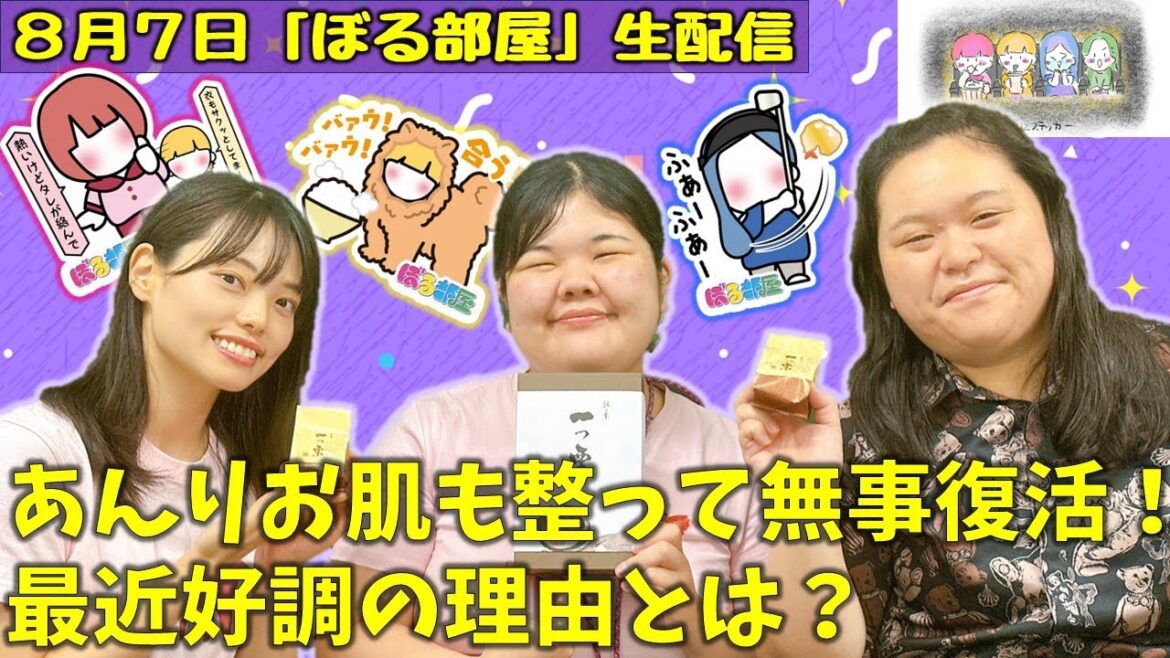 【定時ダッシュin清川/一つ栗】ぼる塾と一緒に「ぼる部屋」を見よう!生配信【8/7(#212)】