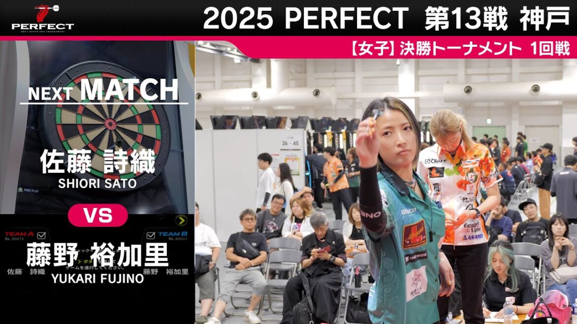 佐藤詩織 vs 藤野裕加里【女子1回戦】2025 PERFECTツアー 第13戦 神戸