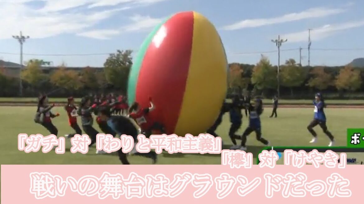 戦いの舞台は、グラウンドだった