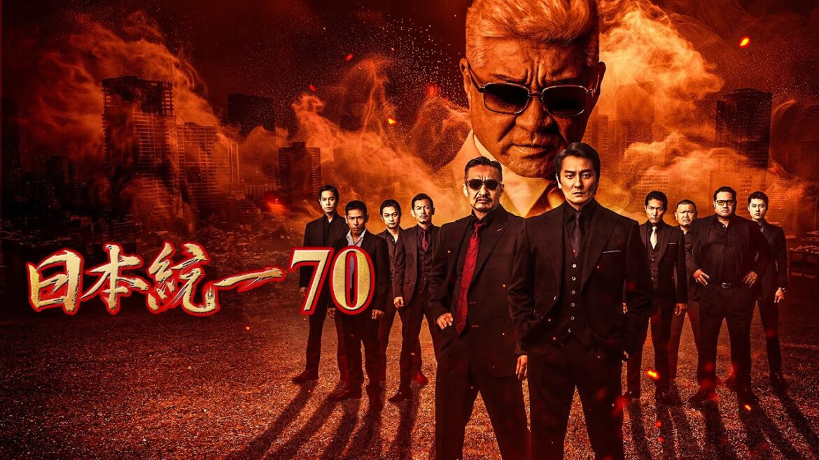 【公式予告編】「日本統一70」2025年9月25日DVDリリース!