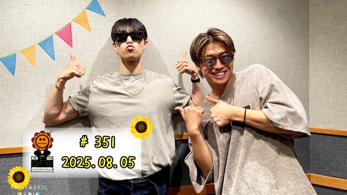 #351 2025.08.05 瀬口黎弥・堀夏喜 みんなでつくるラジオ「FANTASTIC RADIO」