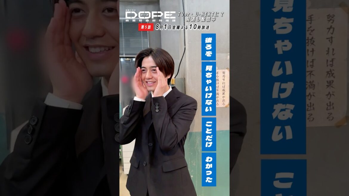 『#DOPE 麻薬取締部特捜課』❔#ドラマDOPE 特捜課オフィスクイズ❔#髙橋海人