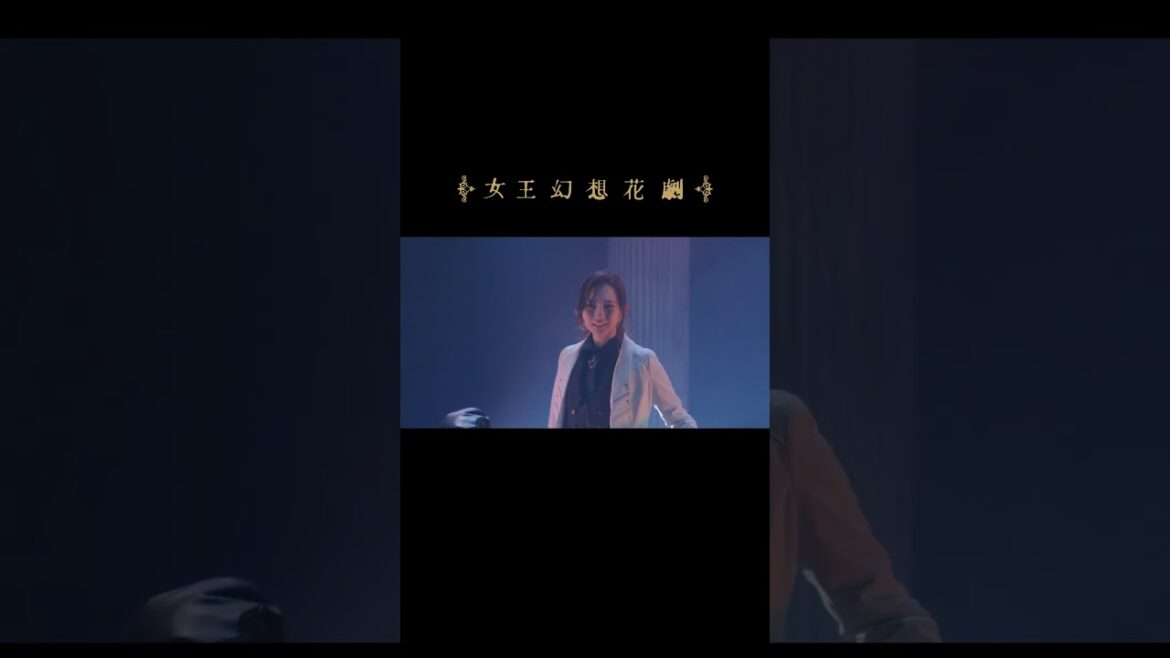 #女王ステ シリーズ第9弾「#女王幻想花劇」World War② #shorts #ILLUMINUS #吉田武寛