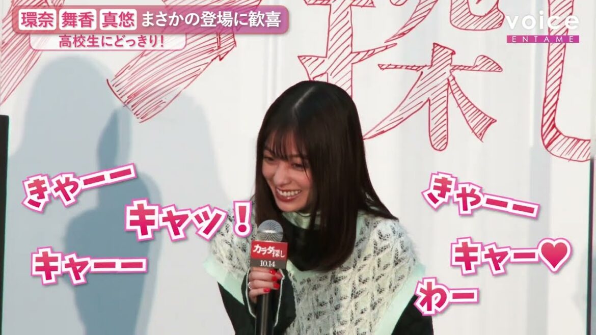 橋本環奈×山本舞香×横田真悠、高校の特別授業に登場!まさかの展開に高校生「キャリー」やまず:映画『カラダ探し』公開直前イベント