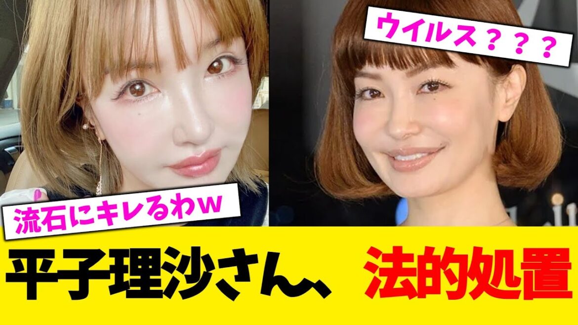 平子理沙さん、法的処置!?【2chまとめ】【2chスレ】【5chスレ】