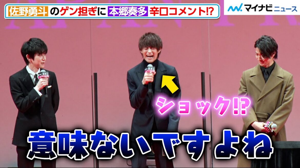 佐野勇斗の独特すぎる「ゲン担ぎ」に、“本郷奏多節”が炸裂!辛口コメントに佐野勇斗「やーめた!」映画『嘘喰い』ジャパンプレミア