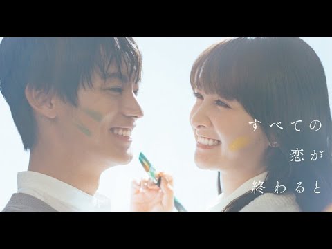 新着- 葵わかな&神尾楓珠、初共演で“運命の恋””この秋一番泣ける恋愛ドラマ” 日10『すべての恋が終わるとしても』【コメント】