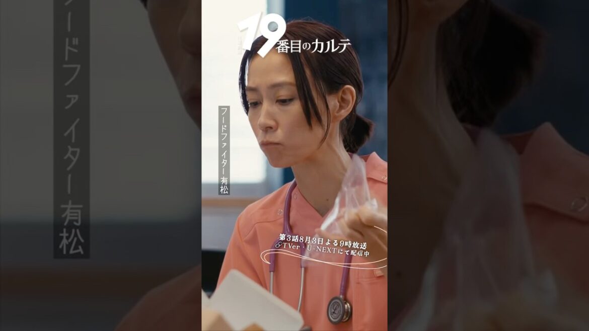 『#19番目のカルテ』✂️フードファイター有松🎬 #木村佳乃 #津田寛治 #ファーストサマーウイカ