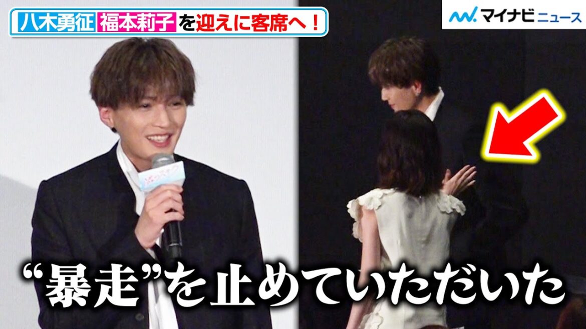 八木勇征、緊張のあまり“暴走”しそうに?福本莉子を迎えに客席へ走る! 『隣のステラ』 完成披露舞台挨拶