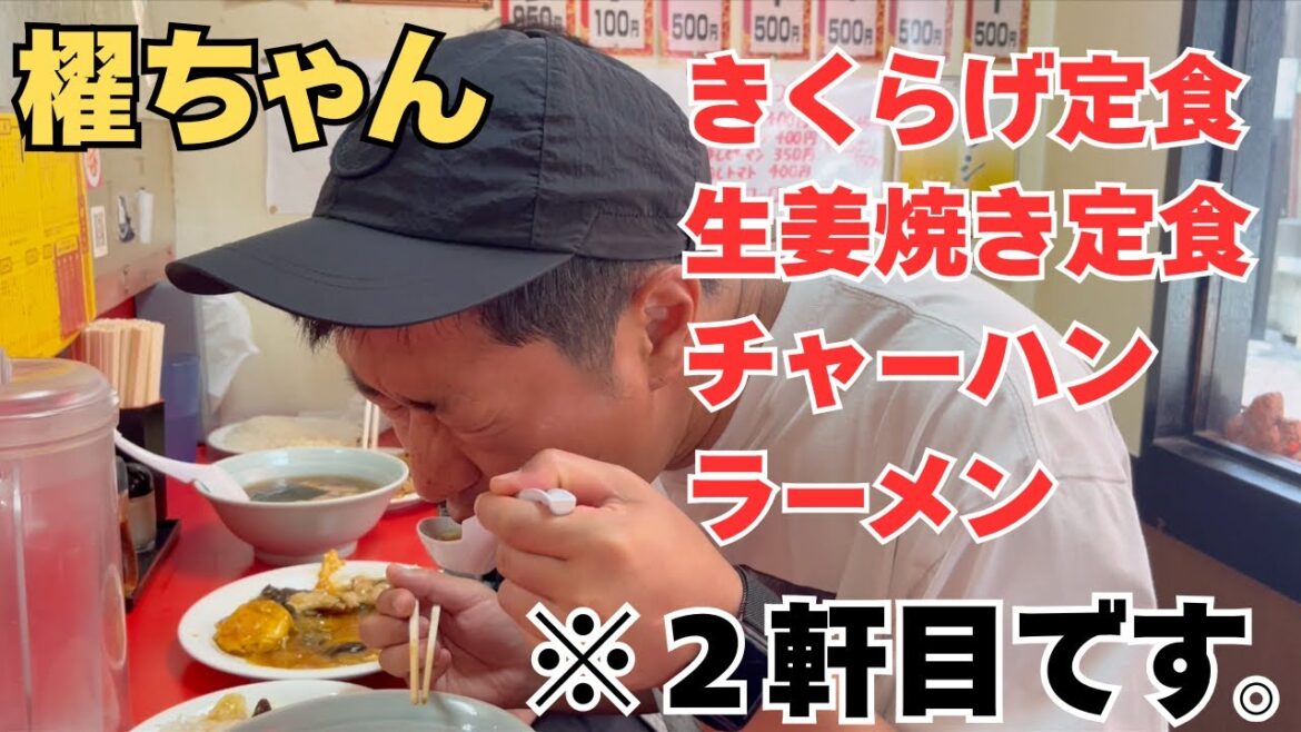 【尾形の高円寺飯】櫂ちゃんの絶品きくらげ定食‼️