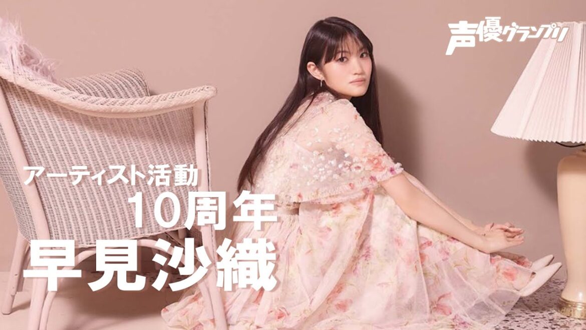 表紙撮影直後の早見沙織さんメッセージをお届け! 声優グランプリ9月号は好評発売中!