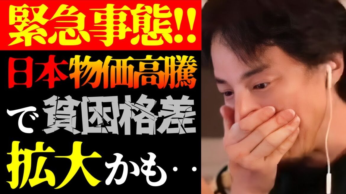 【ひろゆき 最新】この話を聞いてゾッとしました…テレビで報道されない日本の物価高騰と貧困格差の実態について【切り抜き/ひろゆきの実/値上げ/円安/インフレ/不景気/政治経済/ニュース】