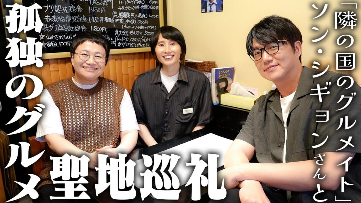 「孤独のグルメ」好きハリセンボン春菜とソン・シギョンさんの聖地巡礼!武蔵野市吉祥寺 きっちん大浪