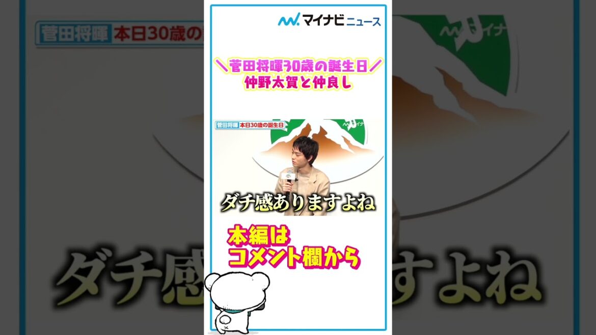 菅田将暉、大好きマウントレーニアは「俺にとってほぼ仲野太賀」 #shorts