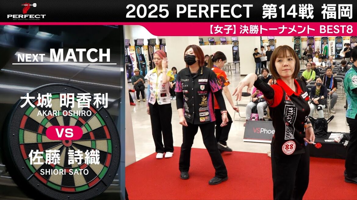 大城 明香利 vs 佐藤 詩織【女子BEST8】2025 PERFECTツアー 第14戦 福岡