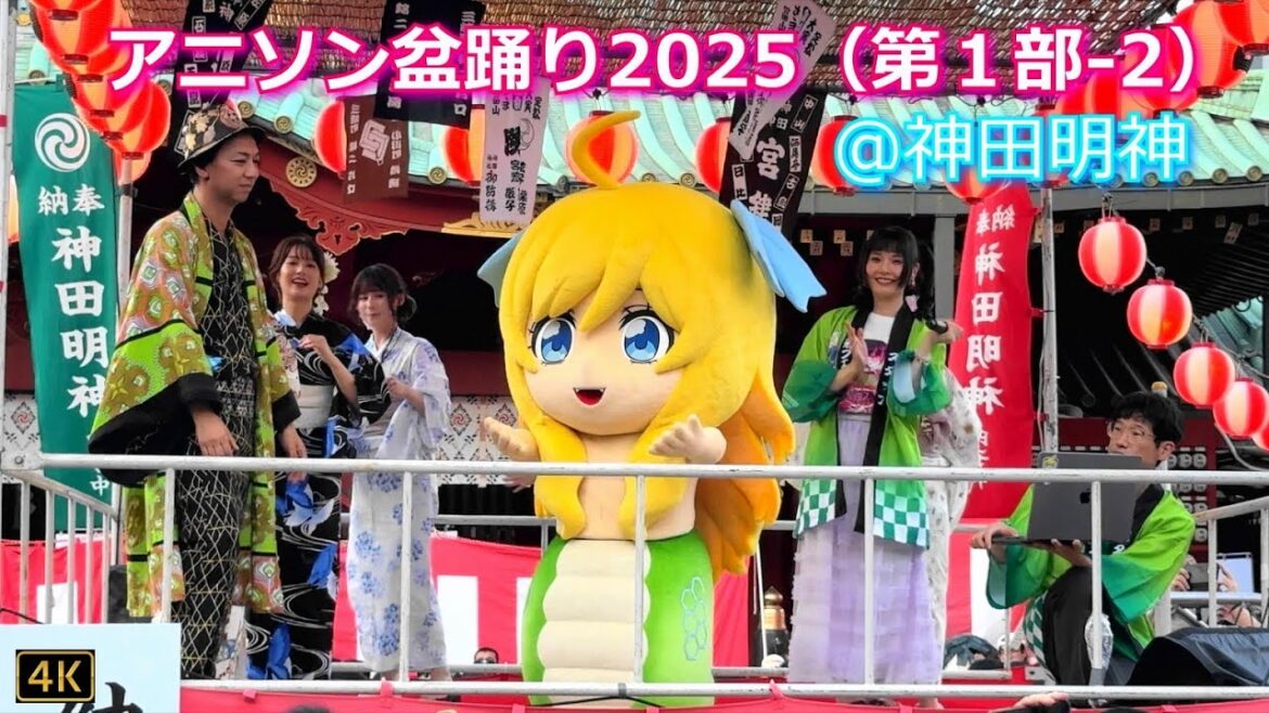 【神田明神⛩アニソン盆踊り🏮納涼祭り2025】(第1部 – 2)👘Tokyo Bon Dance🏮2025.8.8 @神田明神 Kanda Myojin Shrine