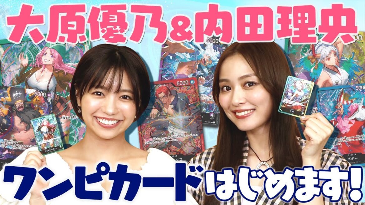 【公式】ワンピカードに”超新星”登場!内田理央と大原優乃、ワンピカードはじめます!
