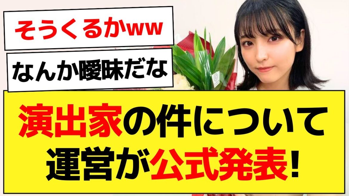 早川聖来の演出家への内部告発に運営が動いた!!!【乃木坂46・早川聖来・乃木坂配信中】