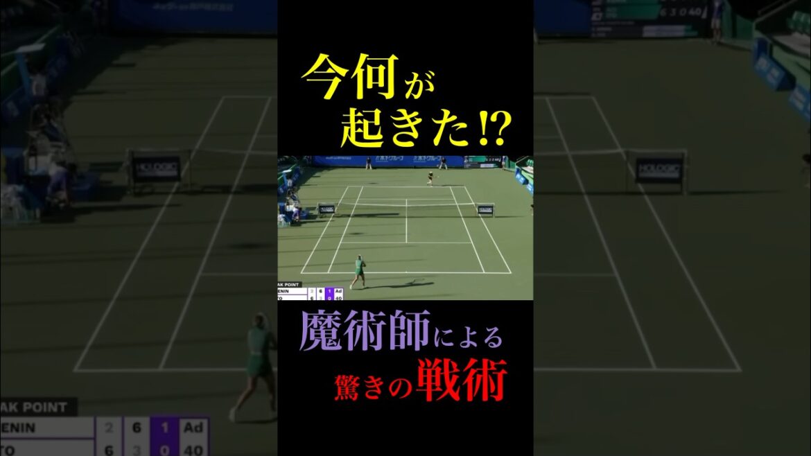 伊藤あおいのテニス戦術が異次元 #伊藤あおい #戦術分析 #shorts