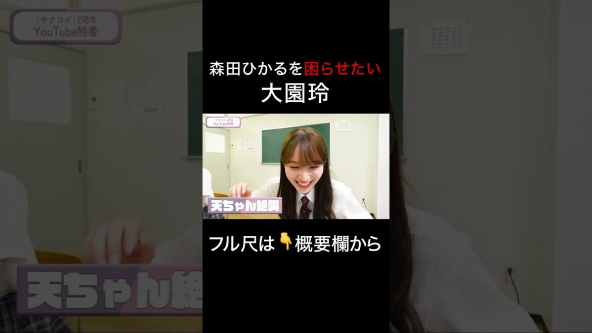 「3人をキュンとさせる森田ひかる、さすがすぎる…」#櫻坂46 #大園玲 #森田ひかる #守屋麗奈 #山﨑天 #サクコイ2周年