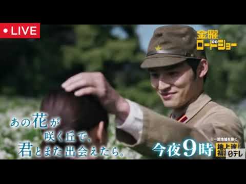 金曜ロードショーあの花が咲く丘で、君とまた出会えたら<見逃し配信/地上波テレビ放送/ライブ/無料フル/リアルタイム/再放送>金ロー2025年8月8日 LIVE FULL