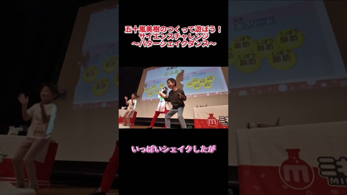 五十嵐美樹のつくって遊ぼう!サイエンスチャレンジ