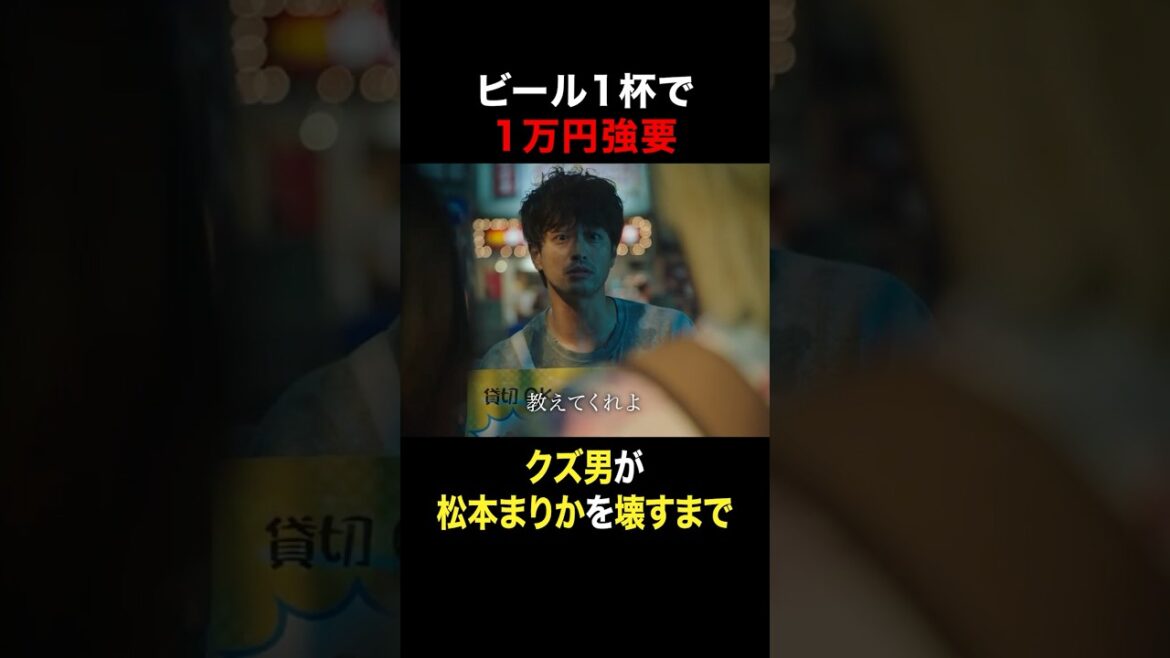 クズ男が松本まりかを壊すまで #奪い愛真夏 #奪い愛 #松本まりか #白濱亜嵐 #竹財輝之助 #shorts