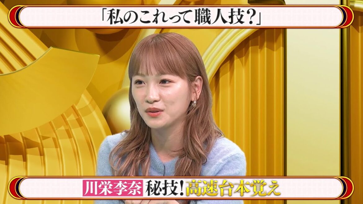 川栄李奈(AKB48)がバラエティで披露!超効率的な台本記憶術と職人魂の全貌
