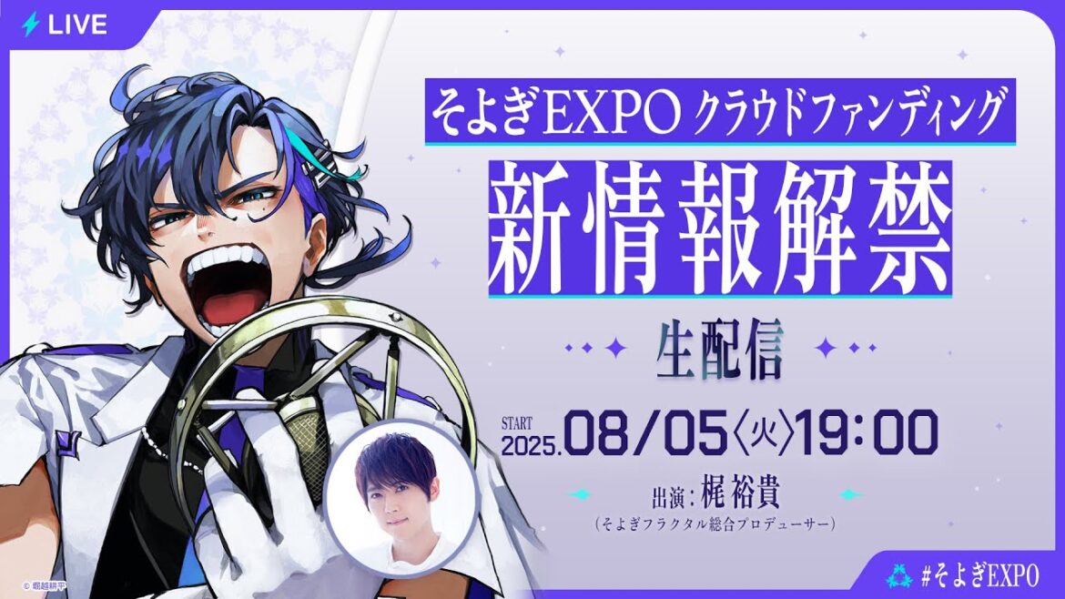 【そよぎフラクタル】『そよぎEXPO』クラウドファンディング新情報解禁