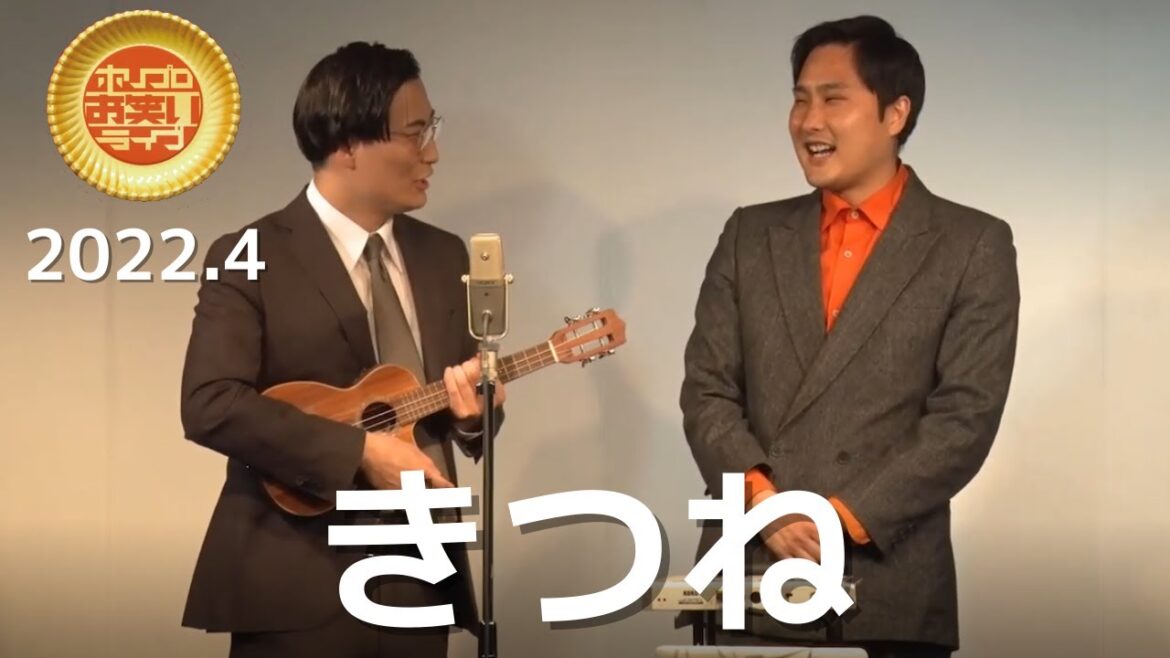 きつね「クイズ番組」(2022.4ゴールド)