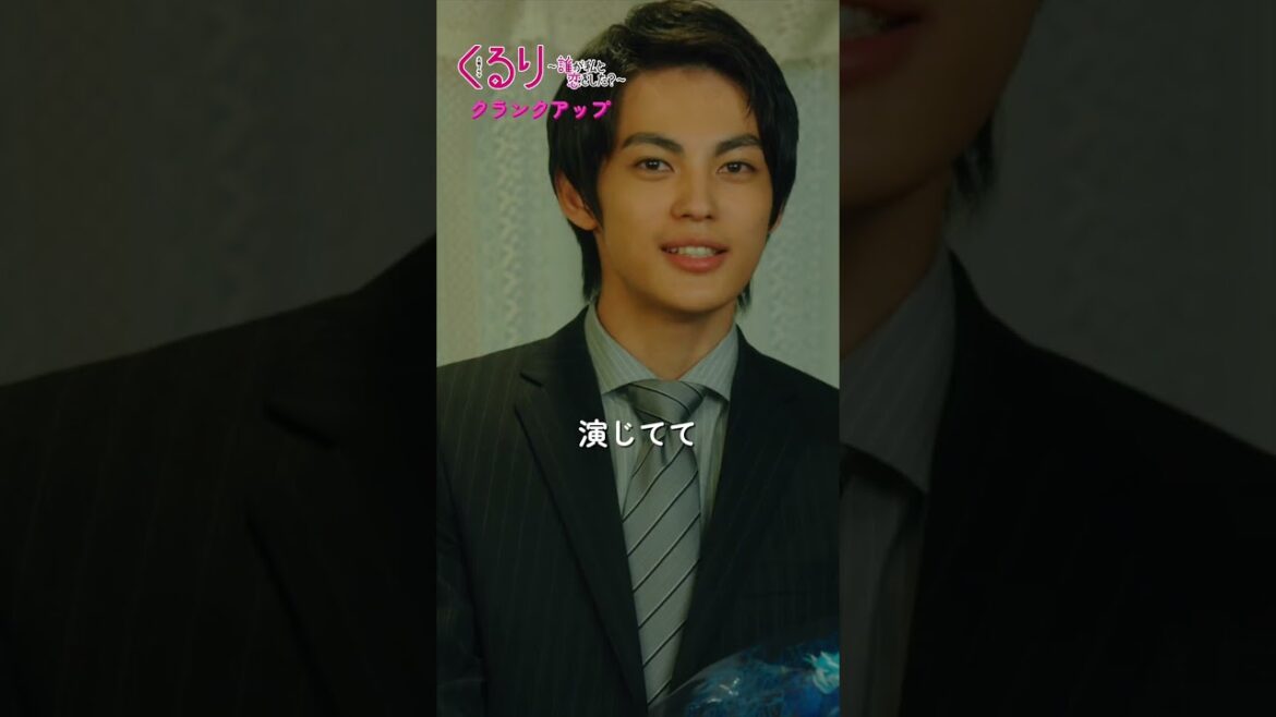 💍#くる恋 クランクアップ💐『くるり~誰が私と恋をした?~』#神尾楓珠