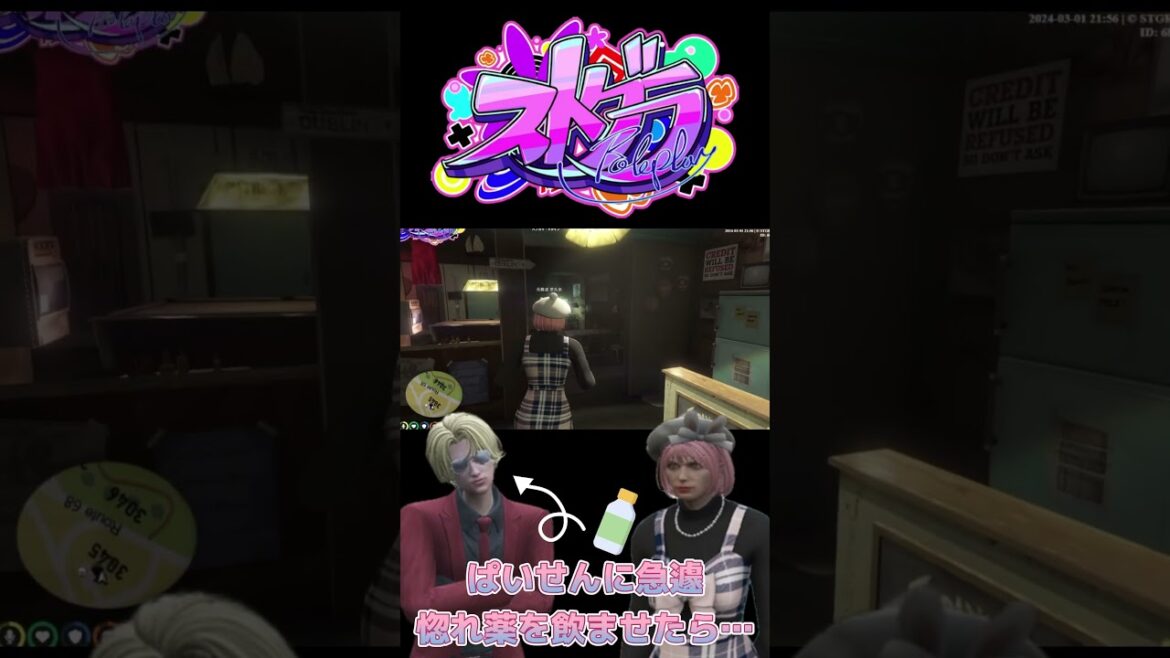 「惚れ薬を飲ませた結果」#ストグラ切り抜き #元難波芽久未