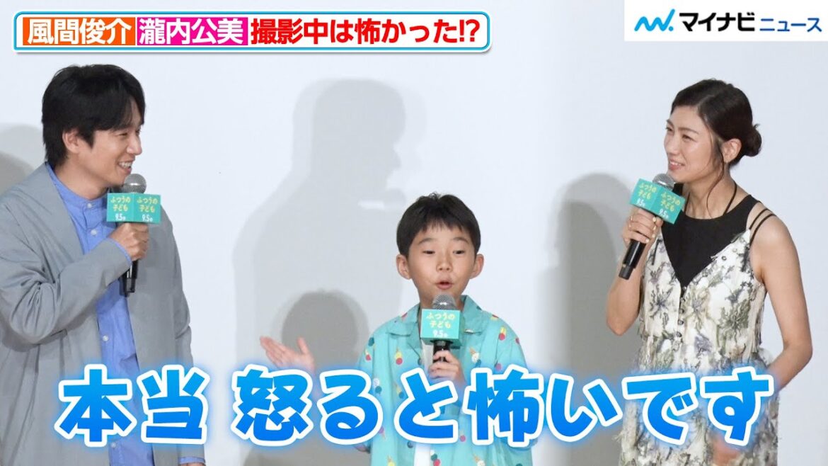 風間俊介&瀧内公美、撮影現場では怖かった!?子役・嶋田鉄太のコメントに客席爆笑 映画『ふつうの子ども』完成披露上映会