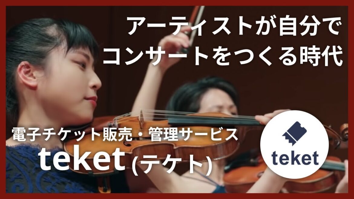 アーティストが自分でコンサートをつくる時代 ヴァイオリニスト石上真由子
