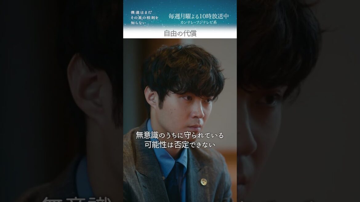 『自由の代償』 #磯村勇斗 #稲垣吾郎
