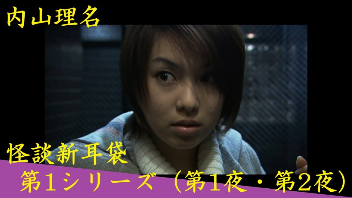 🎬怪談新耳袋 第1シリーズ(第1夜・第2夜) 🎬 #ホラー映画 #Japanese #omnibus #horror #movie FullHD