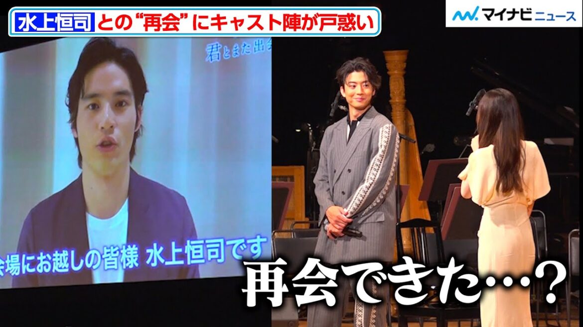 福原遥ら、水上恒司との”再会”に戸惑い…?突然映し出されたスクリーンに驚く 映画『あの花が咲く丘で、君とまた出会えたら。』シネマ・コンサート&トークショー