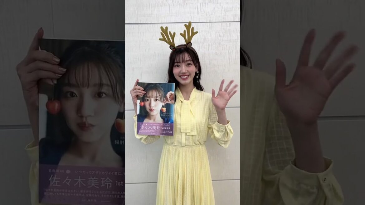 佐々木美玲 みーぱんからクリスマスメッセージ♪1st写真集『陽射しのパレード』発売中!