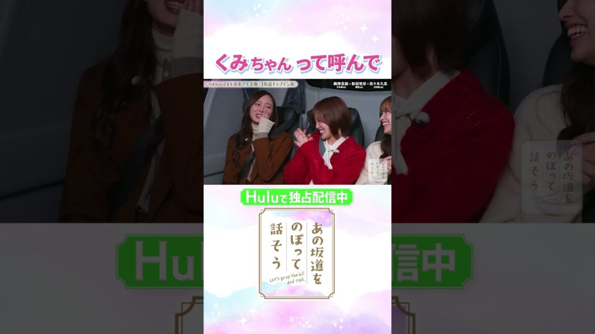 先輩・後輩だけど仲良くなりたい!タジタジの松田里奈に先輩一同きゅん…😍「#あの坂道をのぼって話そう」Huluで独占配信中
