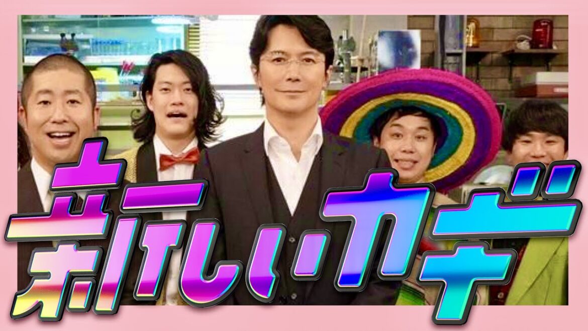 新しいカギ【9月17日放送/福山雅治/きゃりーぱみゅぱみゅ/キスマイ/二階堂高嗣/峯岸みなみ/丸山礼/はんにゃ/ハライチ/シソンヌ/チョコプラ/ハナコ/柴咲コウ/ガリレオ/横浜流星/清原果耶/クイズ】