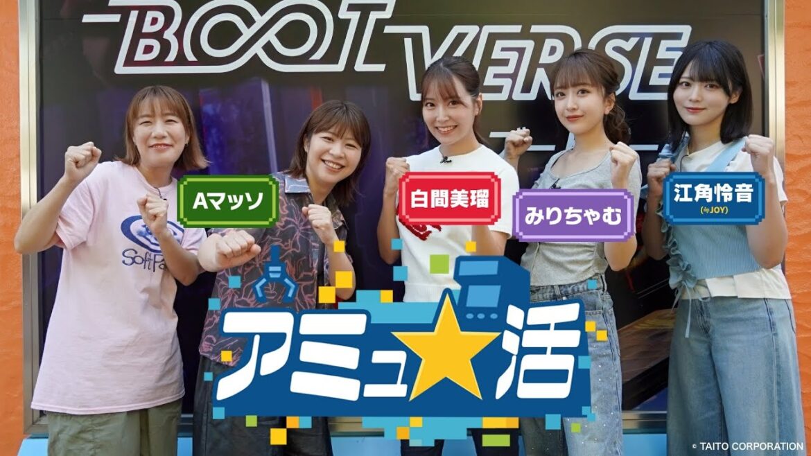 【見逃し配信】『アミュ★活』|Aマッソ×白間美瑠×みりちゃむ×≒JOY江角怜音が「BOOTVERSE」でガチ対決!!
